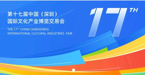 亮點(diǎn)頻出，設(shè)計(jì)城產(chǎn)品閃耀第十七屆深圳文博會，引領(lǐng)數(shù)字文創(chuàng)應(yīng)用服務(wù)新風(fēng)尚