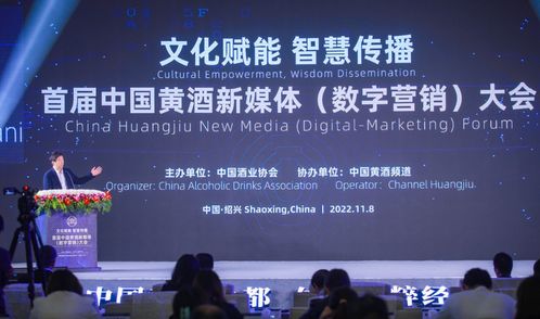 文化賦能 智慧傳播 首屆中國黃酒新媒體與數(shù)字營銷大會圓滿舉行，助推數(shù)字文化創(chuàng)意內(nèi)容應(yīng)用服務(wù)升級